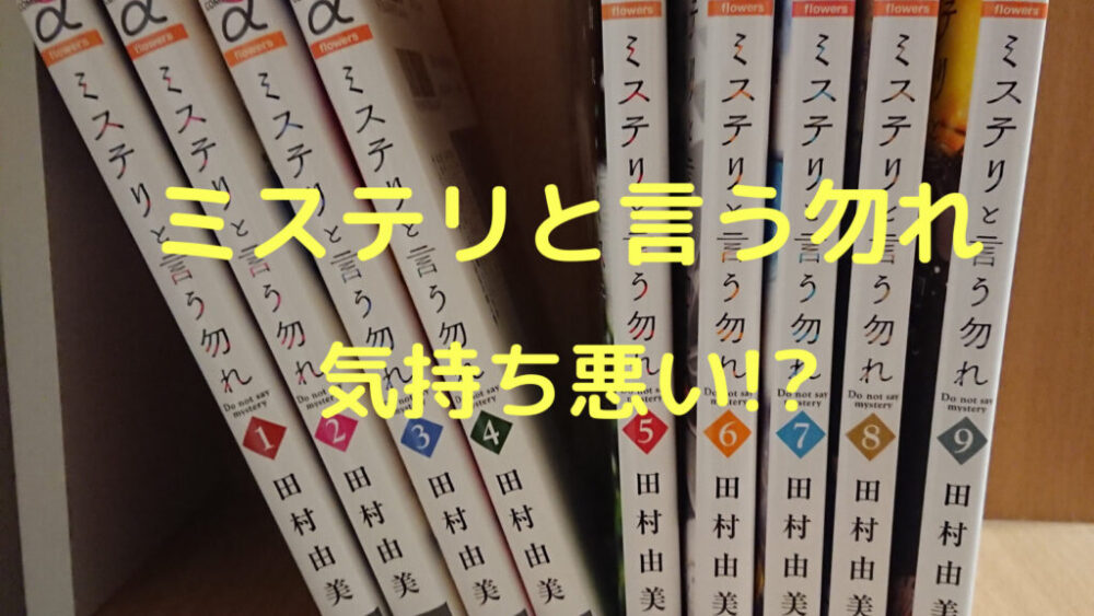 ミステリと言う勿れが気持ち悪い 双子の話が原因かも 理由を考えてみた Merihari